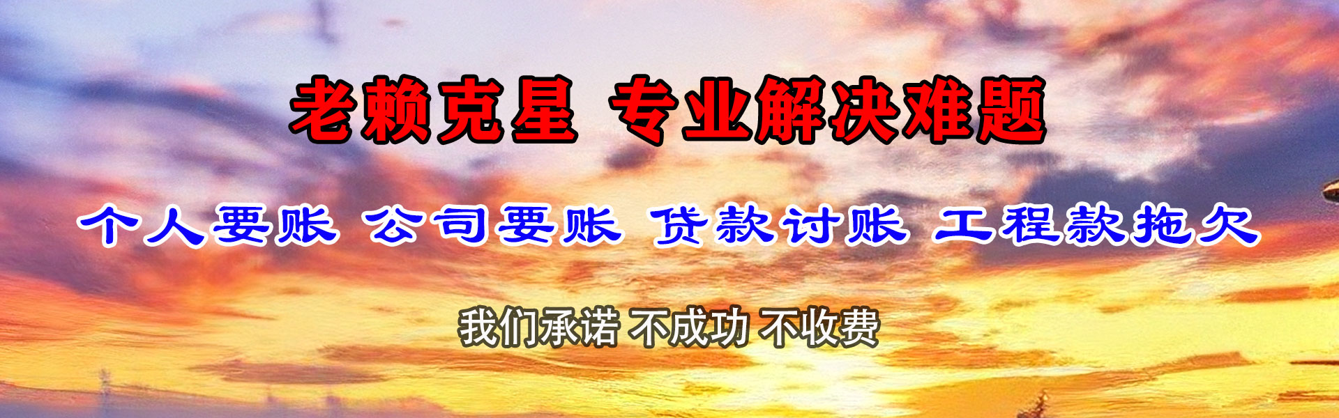 周宁收债公司